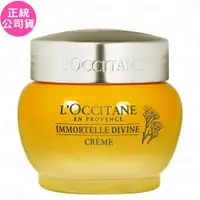 在飛比找鮮拾優惠-【L'Occitane 歐舒丹】 蠟菊賦活極萃霜(50ml)