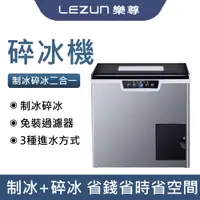 在飛比找蝦皮商城優惠-LEZUN/樂尊 製冰機 商用製冰機 30到40公斤 小型製