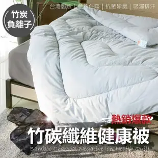 【BOSS BEDDING 小老闆寢具】竹碳纖維健康被｜一般版(棉被 石墨烯 被子 單人被 雙人被)