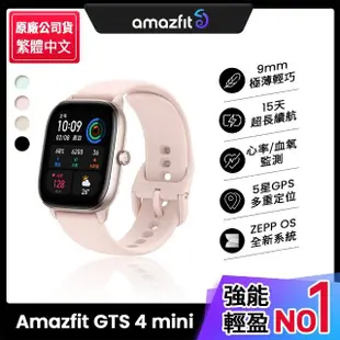 【Amazfit 華米】GTS 4 mini智慧手錶1.65吋