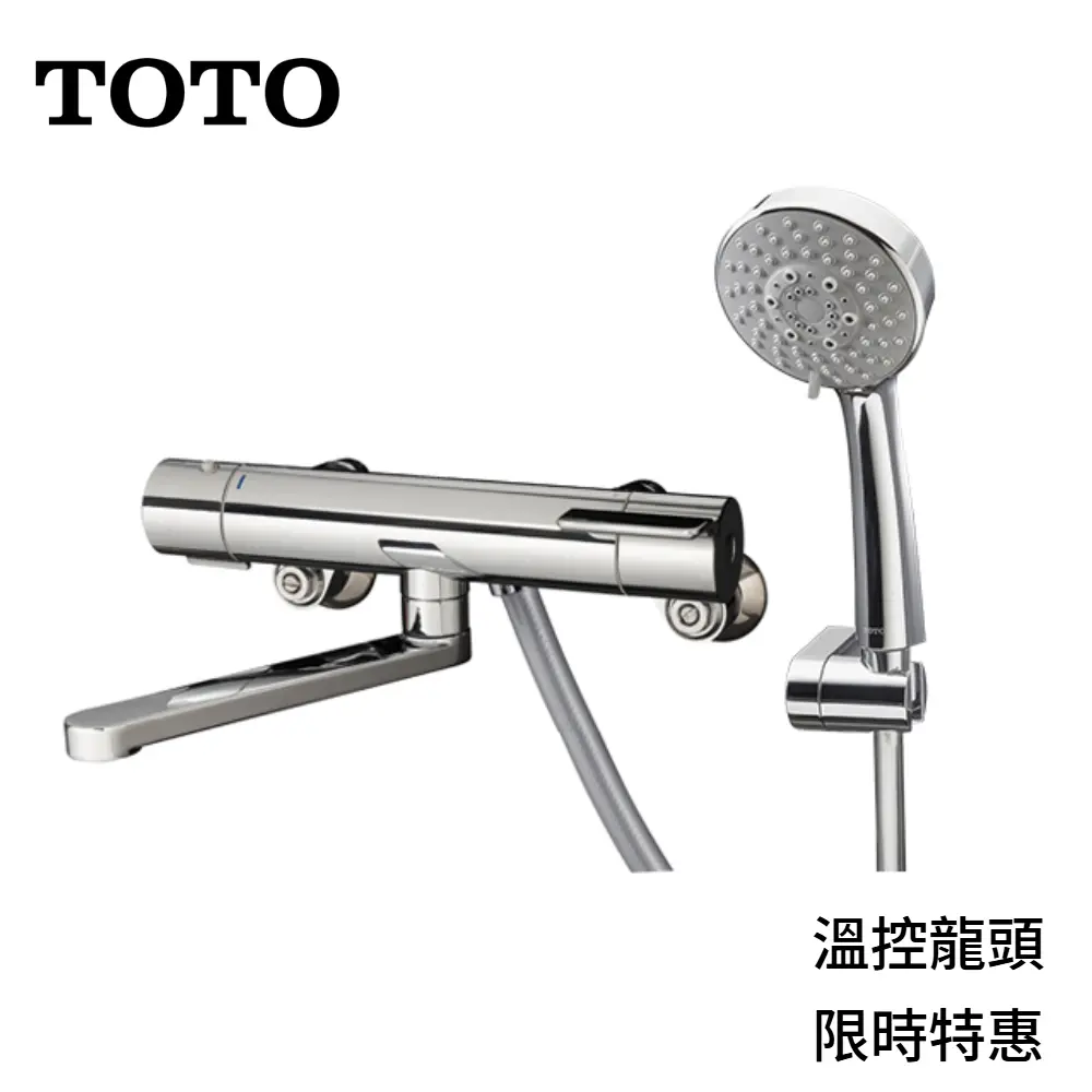 Toto控溫水龍頭的優惠比較- 2026年01月|飛比價格