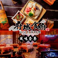 在飛比找momo購物網優惠-【東東國際】〔享樂券〕府城食府正宗台南料理《新仁店》-台南小