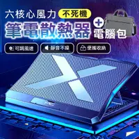 在飛比找PChome24h購物優惠-Do House 冰風暴六風扇筆電散熱器+輕量防震手提電腦包