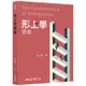 形上學要義（二版）[79折]11100958189 TAAZE讀冊生活網路書店