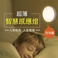 在飛比找PChome24h購物優惠-【森活好物】薄型LED人體感應燈 走廊燈 玄關燈 衣櫃燈 小