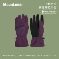 在飛比找momo購物網優惠-【Mountneer 山林】Primaloft防水觸控手套-