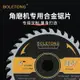 BOLETONG角磨機專用木工鋸片100 125 150型4寸 5寸 6寸合金圓鋸片