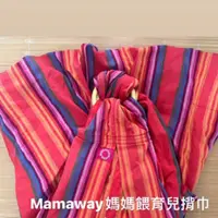 在飛比找蝦皮購物優惠-二手 Mamaway媽媽餵育兒揹巾