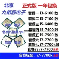 在飛比找露天拍賣優惠-Intel/英特爾 i3 6100 7100 i5 6400