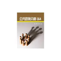 在飛比找墊腳石優惠-公共政策分析Q&A