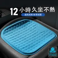 在飛比找momo購物網優惠-【Kyhome】3D透氣涼感坐墊 車用坐墊 汽車椅墊 冰絲凝