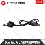 GOPRO9/8/7/10WIFI遙控器專用充電線REMOTE CHARGING CABLE充電線COO8520258C