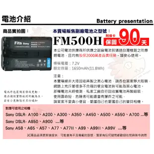 SONY NP FM500H 副廠 電池 鋰電池 A77II A99 A99II A99V A99 II
