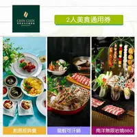 在飛比找COCORO Life優惠-【台北】 青青食尚花園會館2人美食通用券Ⓗ