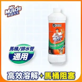 6入組｜威猛先生 馬桶排水管疏通劑960ml