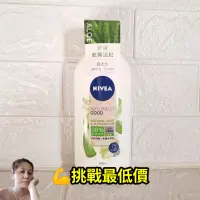 在飛比找蝦皮購物優惠-《🦐電子發票》現貨💖Nivea 妮維雅 純萃保養 身體水凝乳