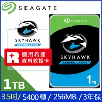 在飛比找PChome24h購物優惠-Seagate【SkyHawk】監控鷹 (ST1000VX0