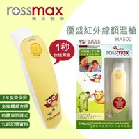 在飛比找ETMall東森購物網優惠-【Rossmax優盛醫學】 非接觸式紅外線額溫槍 HA500