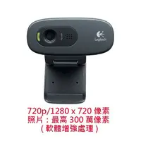 在飛比找樂天市場購物網優惠-羅技 CCD C270 原廠 台灣公司貨 網路攝影機 HD7