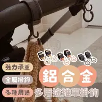 在飛比找蝦皮購物優惠-EMMBABYKIDS寶寶推車掛鉤 掛 鋁合金掛鉤 推車掛鉤