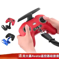 在飛比找蝦皮購物優惠-For 大疆 DJI FPV Combo遙控器矽膠套 穿越機