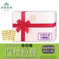 在飛比找蝦皮購物優惠-【美陸生技】【現貨】複方6合1四稜粉藤AWBIO