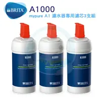 在飛比找樂天市場購物網優惠-【免運費】德國 BRITA On Line A1000櫥下長