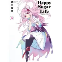 在飛比找momo購物網優惠-Happy Sugar Life〜幸福甜蜜生活〜（３）限定版