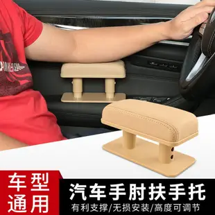 通用汽車扶手箱車門扶手托通用型左臂增高駕駛位左側左手扶手肘托