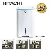 在飛比找遠傳friDay購物精選優惠-【HITACHI日立】16公升清淨型除濕機 天晴藍 (RD-