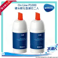 在飛比找樂天市場購物網優惠-★超值兩入組-德國BRITA On Line P1000硬水