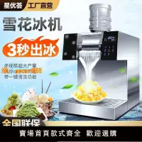 在飛比找樂天市場購物網優惠-【新品熱銷】韓式花式雪花冰機商用網紅綿綿冰機雪冰機擺攤碎冰制