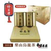 在飛比找蝦皮商城優惠-全祥茶莊 極品禮盒 梨山烏龍茶300克