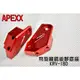 APEXX | 腳踏後移座組 腳踏後移 飛旋後移 腳踏 踏板 飛旋踏板 飛旋 飛炫 踏板 適用於 KRV 180 紅色