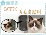 ☆寵愛家☆CATIT 2.0 牆邊刷毛梳 HAGEN美毛自助刷(附貓草)