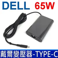 在飛比找Yahoo奇摩購物中心優惠-DELL 65W 變壓器 TYPE-C USB-C 橢圓 C