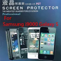 在飛比找露天拍賣優惠-三星Samsung i9000 Galaxy S手機螢幕保護