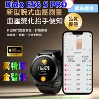 在飛比找樂天市場購物網優惠-didoE56S pro高精度 智能手錶 智能手環 無創血糖