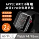 Apple Watch 44/45mm通用 高清TPU奈米保謢貼膜(軟膜)-2入組