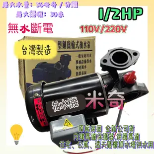 保固一年 抽水機 小金剛 泵浦 抽水 馬達 1/2HP 3/4”出口 塑鋼 附無水斷電 110V 220V 家用抽水泵浦