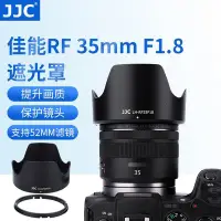 在飛比找Yahoo!奇摩拍賣優惠-熱銷 JJC 適用佳能RF 35mm f1.8鏡頭蓮花形遮光