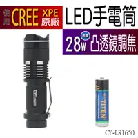 在飛比找松果購物優惠-【光之圓】 CY-LR1650 LED手電筒 28W 1支(