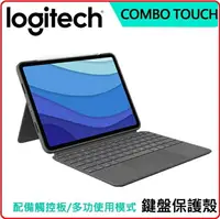 在飛比找樂天市場購物網優惠-Logitech 羅技 Combo Touch鍵盤保護殼附觸