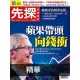 【MyBook】【先探投資週刊2063期】蘋果帶頭向錢衝 精選(電子雜誌)