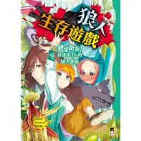 在飛比找momo購物網優惠-【MyBook】狼人生存遊戲3：絕望街區！存活率1%的狼人遊