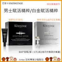 在飛比找蝦皮購物優惠-Amber.安柏🐶卡詩KERASTASE白金賦活精粹.超進化