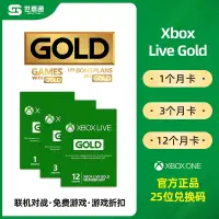 在飛比找露天拍賣優惠-【新品推薦】XBOX ONE LIVE GOLD 金會員 1