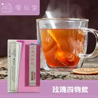 在飛比找樂天市場購物網優惠-【噯仙堂本草】玫瑰四物飲-頂級漢方草本茶(沖泡式) 12包