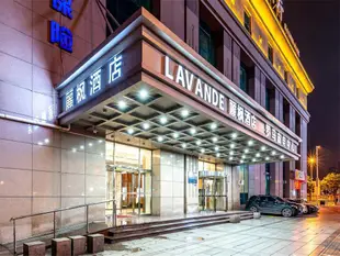 麗楓酒店(天津友誼路羅馬花園店)(原小白樓五大道店)Lavande Hotel (Tianjin Youyi Road Rome Garden)