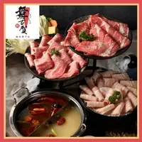 在飛比找PChome24h購物優惠-【美食餐飲】高雄【舞古賀鍋物專賣店】頂級肉塔山雙人火鍋套餐(